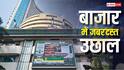 Share Market: शेयर बाजार ने दिखाया दम, सेंसेक्स 75000 के पार; निफ्टी भी निकला आगे