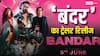 Bandar Trailer: 'नो मीन्स नो...', गुनाहों का सर्कस और 'बंदर' बने बॉबी देओल, दमदार है 'बंदर' का ट्रेलर