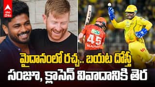 Sanju Samson vs Heinrich Klaasen | క్లాసెన్తో గొడవకు ఎండ్ కార్డ్ వేసిన సంజూ