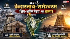 बिना GPS हजारों साल पहले कैसे बनी केदारनाथ से रामेश्वरम तक की 'शिव-शक्ति रेखा'? जानिए रहस्य