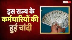 इस राज्य के कर्मचारियों का बढ़ा 2% महंगाई भत्ता, जानें अब कितनी मिलेगी टेक होम सैलरी