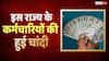 DA Hike: इस राज्य के कर्मचारियों का बढ़ा 2% महंगाई भत्ता, जानें अब कितनी मिलेगी टेक होम सैलरी