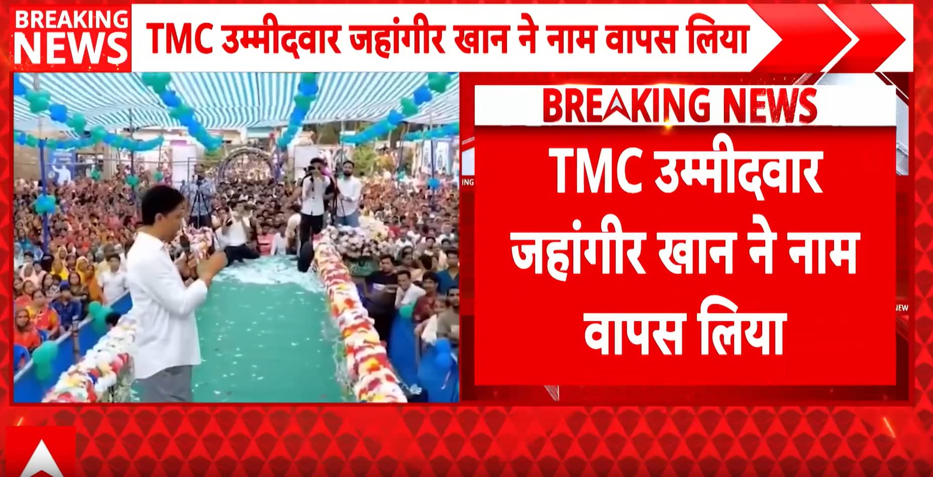 Bengal Re-Poll: TMC Candidate Jahangir Khan Withdraws From Falta Seat