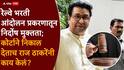 Raj Thackeray 2008 Railway Protest Case: 2008 च्या रेल्वे भरती आंदोलनप्रकरणी राज ठाकरेंची निर्दोष मुक्तता; कोर्टाने निकाल देताच काय केलं?