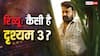 Drishyam 3 Review: दिमाग घुमा देगी मोहनलाल की ये फिल्म, इस बार वो होगा जो सोच नहीं सकते