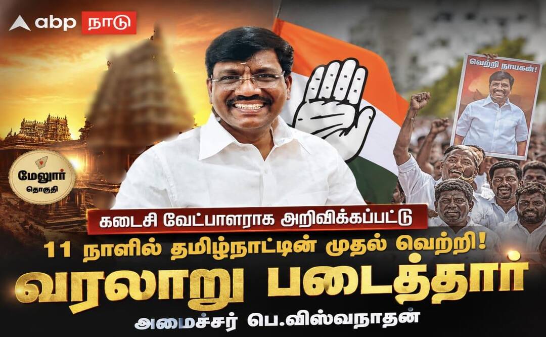 கக்கனுக்கு பிறகு மேலூர் தொகுதியில் அமைச்சர்... வரலாறு படைத்துள்ளதாக தொண்டர்கள் நெகிழ்ச்சிய !