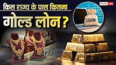 सोने की बढ़ती कीमतों के बीच बढ़ता गोल्ड लोन का क्रेज, जानें टॉप पर है कौन सा राज्य?