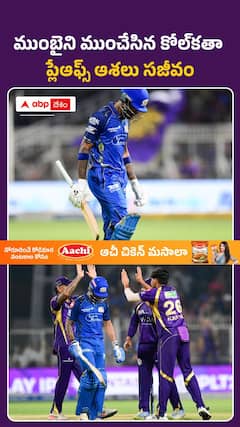 ముంబైని ముంచేసిన కోోల్‌కతా..