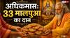 Adhik Maas 2026: अधिकमास में क्यों किया जाता है 33 मालपुआ का दान, इससे क्या लाभ होता है