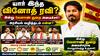 ஒரே தேர்தல்… நேரடி அமைச்சர்! யார் இந்த வினோத் ரவி?