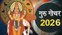 Jupiter Transit : 2 जूनला होतंय बृहस्पती ग्रहाचं महासंक्रमण; पुढचे तब्बल 152 दिवस 4 राशींवर संकटांची टांगती तलवार, सावध व्हा