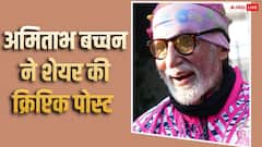 'बौखला गए लोग...', हॉस्पिटल से लौटने के बाद अमिताभ बच्चन ने लिखी क्रिप्टिक पोस्ट, लोग बोले- 'मेलोडी खाओ'