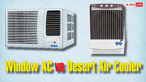 Window AC vs Desert Air Cooler: कौन-सा खाता है ज्यादा बिजली और किसे खरीदना है फायदे का सौदा? यहां समझें