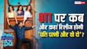 Pati Patni Aur Woh Do OTT Release: ओटीटी पर कब और कहां रिलीज होगी आयुष्मान खुराना की 'पति पत्नी और वो दो'? यहां हैं पूरी डिटेल