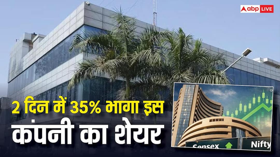 शेयर मार्केट में भूचाल, 2 दिनों में 35% भागा इस कंपनी के शेयर, मारुती से है खास कनेक्शन शेयर मार्केट में भूचाल, 2 दिनों में 35% भागा इस कंपनी के शेयर, मारुती से है खास कनेक्शन