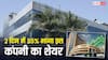 शेयर मार्केट में भूचाल, 2 दिनों में 35% भागा इस कंपनी के शेयर, मारुती से है खास कनेक्शन