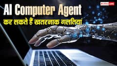 कंप्यूटर चलाने वाले एआई एजेंट कर रहे हैं खतरनाक गलतियां, नई रिसर्च में हुआ डराने वाला खुलासा