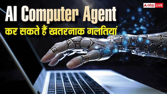 कंप्यूटर चलाने वाले एआई एजेंट कर रहे हैं खतरनाक गलतियां, नई रिसर्च में हुआ डराने वाला खुलासा
