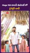 mega158 లాంచ్‌ ఈవెంట్‌లో డైరెక్టర్‌ బాబీ..