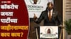 Cockroach Janta Party Manifesto: पक्ष बदलणाऱ्या आमदार-खासदारांवर 20 वर्षे बंदी, महिलांना 50 टक्के आरक्षण; कॉकरोच जनता पार्टीच्या जाहीरनाम्यात काय?