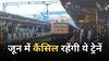 Train Cancelled: रेल यात्रियों की मुसीबत, जून में 77 ट्रेनें कैंसिल, सफर पर निकलने से पहले देखें लिस्ट