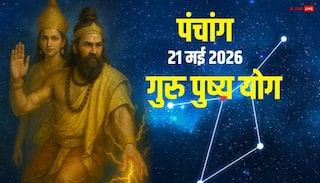 Aaj Ka Panchang 21 May 2026: आज गुरु पुष्य नक्षत्र का मुहूर्त, उपाय, राशिफल और पूरा पंचांग देखें
