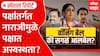 Special Report NCP vs NCP : राष्ट्रवादी काँग्रेसच्या अंतर्गत नाराजीमुळे पक्षात अस्वस्थता?
