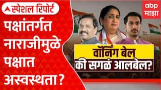 Special Report NCP vs NCP :  राष्ट्रवादी काँग्रेसच्या अंतर्गत नाराजीमुळे पक्षात अस्वस्थता?