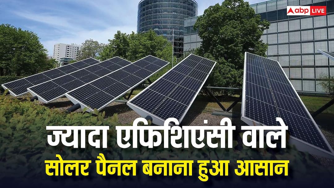 कम सोलर पैनल से बनेगी ज्यादा बिजली, वैज्ञानिकों ने ढूंढ निकाला नया तरीका कम सोलर पैनल से बनेगी ज्यादा बिजली, वैज्ञानिकों ने ढूंढ निकाला नया तरीका