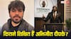 Abhijit Dipke Education: कितने पढ़े-लिखे हैं कॉकरोच जनता पार्टी बनाने वाले अभिजीत दीपके, Instagram पर BJP को भी पछाड़ा