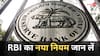 लोन नहीं चुकाया तो ब्लॉक हो सकता है मोबाइल? RBI ने साफ कर दी तस्वीर, किसको दी चेतावनी