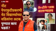 पहिले NEET पेपर फोडणाऱ्या, विकणाऱ्यांना पकडले; आता थेट विद्यार्थ्याच्या वडिलांना अटक, पुण्यात काय घडलं?