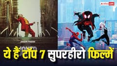 'जोकर' से लेकर 'स्पाइडर मैन' तक, ये हैं दुनिया की टॉप 7 सुपरहीरो फिल्में, IMDb पर मिली है जबरदस्त रेटिंग