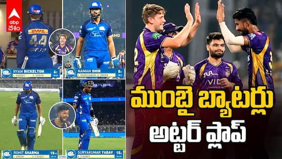 KKR Bowlers Destroy MI Batting IPL 2026 | ముంబైకు చుక్కలు చూపించిన నరైన్, గ్రీన్