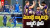 KKR Bowlers Destroy MI Batting IPL 2026 | ముంబైకు చుక్కలు చూపించిన నరైన్, గ్రీన్