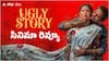 Ugly Story Review - 'అగ్లీ స్టోరీ' రివ్యూ: సైకో మొగుడు... ఇన్నోసెంట్ వైఫ్... నందు - అవికా గోర్ సినిమా హిట్టా? ఫట్టా?