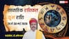 Kumbh Weekly Horoscope 24-30 May 2026: इस सप्ताह कुंभ राशि वालों को मिलेगा गुडलक का साथ, करियर में मिल सकती है बड़ी खुशखबरी