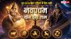 June 2026 Lucky Rashi: जून 2026 चार राशियों के लिए बेहद लकी, बन रहा नवपंचम योग, शनि की बरसेगी कृपा