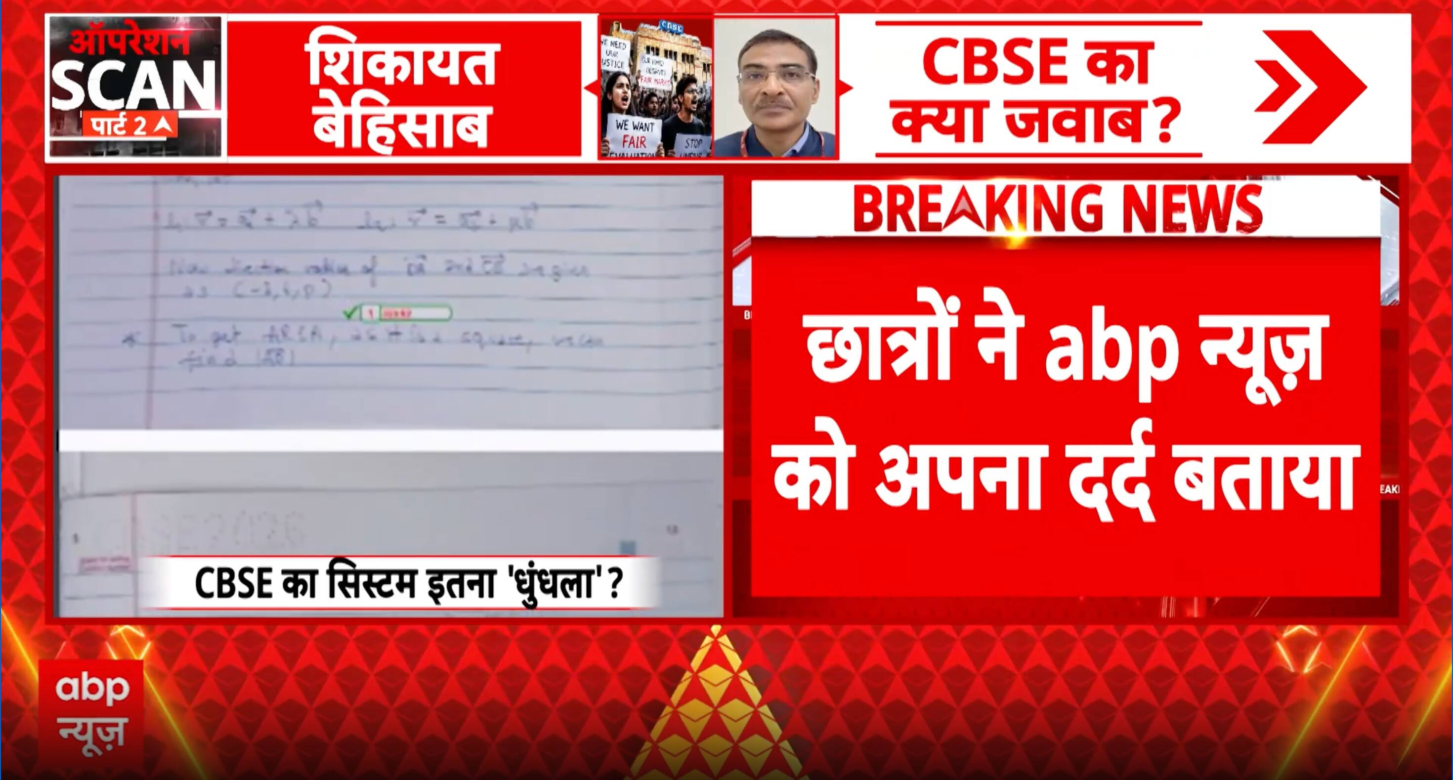 CBSE Chaos: Students allege blurred answer sheets & website glitches amid OSR rollout issue