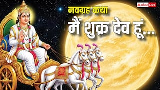 Navgrah Katha 6: नवग्रहों में मैं शुक्र देव हूं... दांपत्य सुख, कला और ऐश्वर्य का दाता