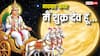 Navgrah Katha 6: नवग्रहों में मैं शुक्र देव हूं... दांपत्य सुख, कला और ऐश्वर्य का दाता