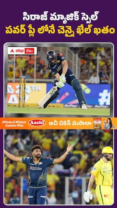 సిరాజ్ మ్యాజిక్ స్పెల్...
