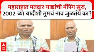 Voter List Revision : पात्र मतदाराचं नाव वगळणार नाही, 2002 सालच्या मतदार यादीशी नाव जुळवून पाहा; राज्य निवडणूक आयुक्त नेमकं काय म्हणाले?