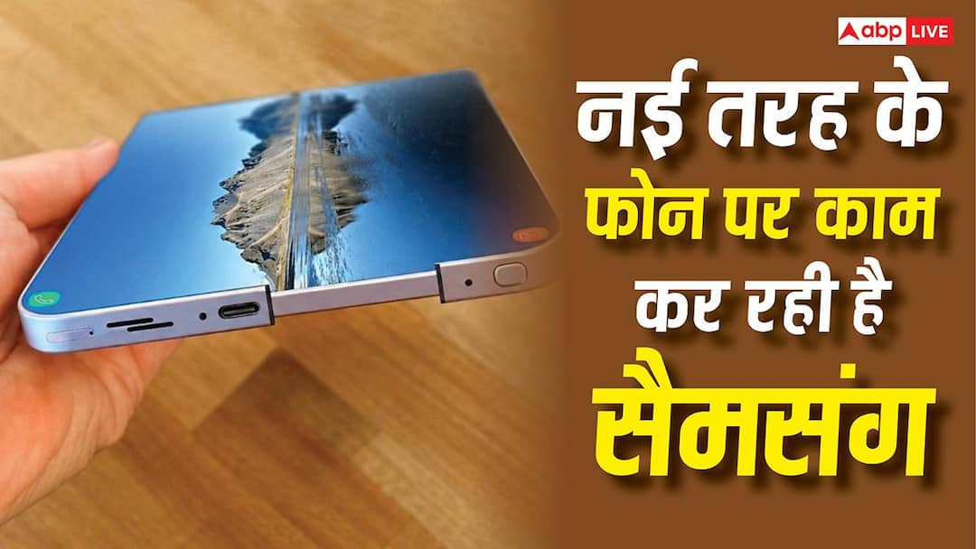 धमाल मचाने की तैयारी में सैमसंग, स्लाइड और रोल होने वाले 2 फोन के डिजाइन करवाएं पेटेंट धमाल मचाने की तैयारी में सैमसंग, स्लाइड और रोल होने वाले 2 फोन के डिजाइन करवाएं पेटेंट