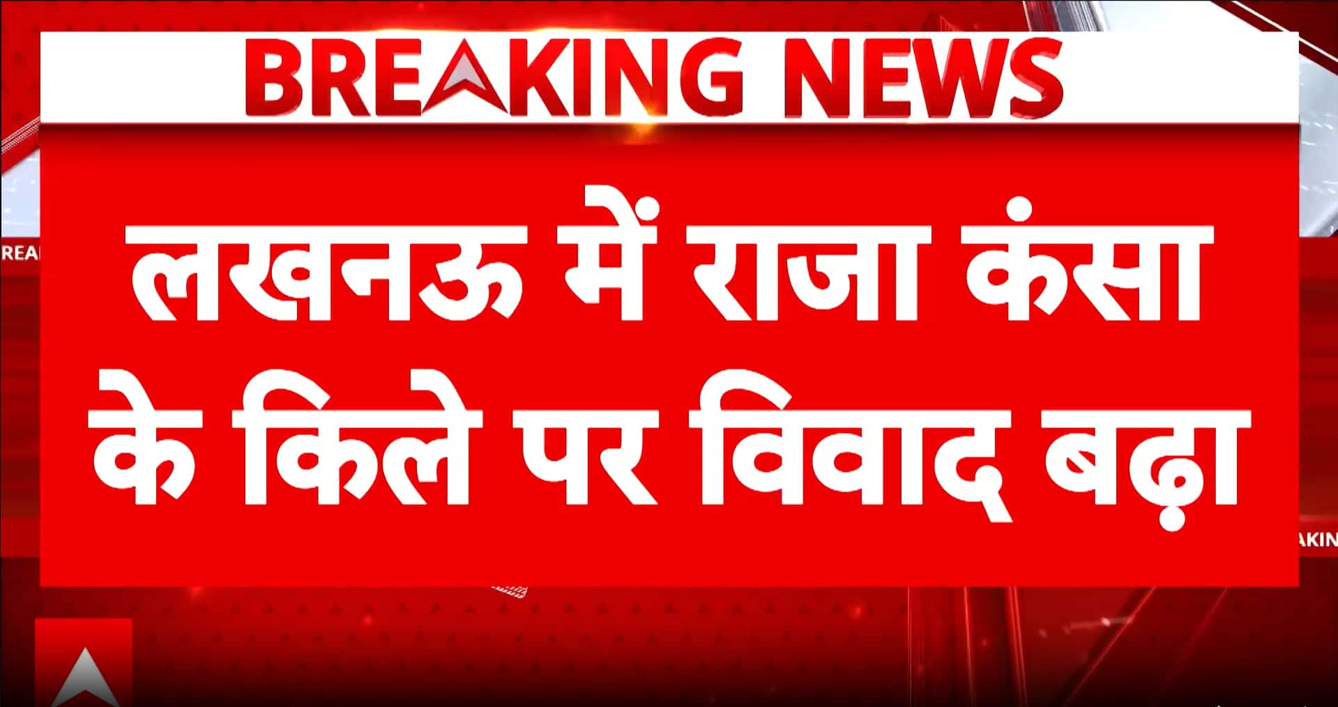 Law and order situation: Lucknow fort dispute escalates between Pasi and Muslim communities