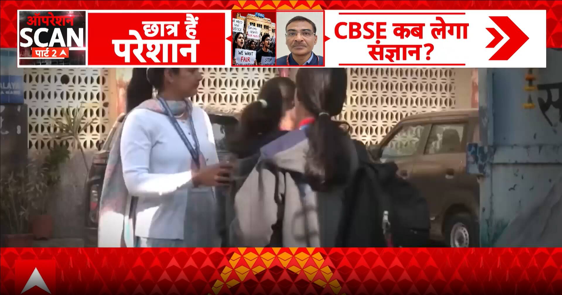 Breaking News: Students Raise Concerns Over CBSE OSM Evaluation System