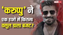 सूर्या की 'करुप्पु' का पहले हफ्ते में रहा भौकाल,जानें- कितना वसूल डाला बजट