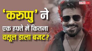 Karuppu Box Office: सूर्या की 'करुप्पु' का पहले हफ्ते में रहा भौकाल, जानें- फिल्म ने कितना वसूल डाला बजट