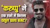 Karuppu Box Office: सूर्या की 'करुप्पु' का पहले हफ्ते में रहा भौकाल, जानें- फिल्म ने कितना वसूल डाला बजट
