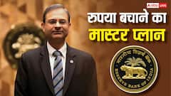 रुपये की गिरती कीमत से टेंशन में सरकार, अब RBI चलाएगा अपना पुराना 'मास्टर स्ट्रोक'